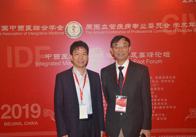 我院杨博华教授、章新根主任出席第5届中西医结合糖尿病足高峰论坛(图7)